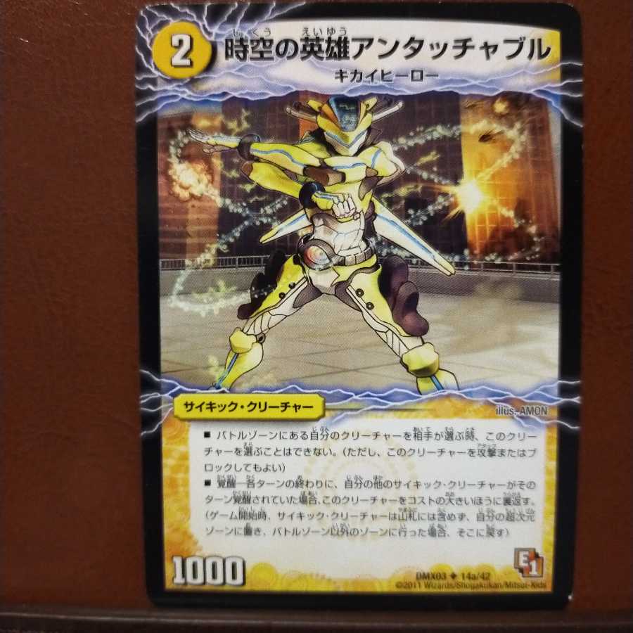 セット割引　時空の英雄アンタッチャブル｜変幻の覚醒者アンタッチャブル・パワード