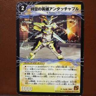 セット割引　時空の英雄アンタッチャブル｜変幻の覚醒者アンタッチャブル・パワード