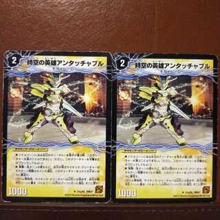 セット割引　時空の英雄アンタッチャブル｜変幻の覚醒者アンタッチャブル・パワード