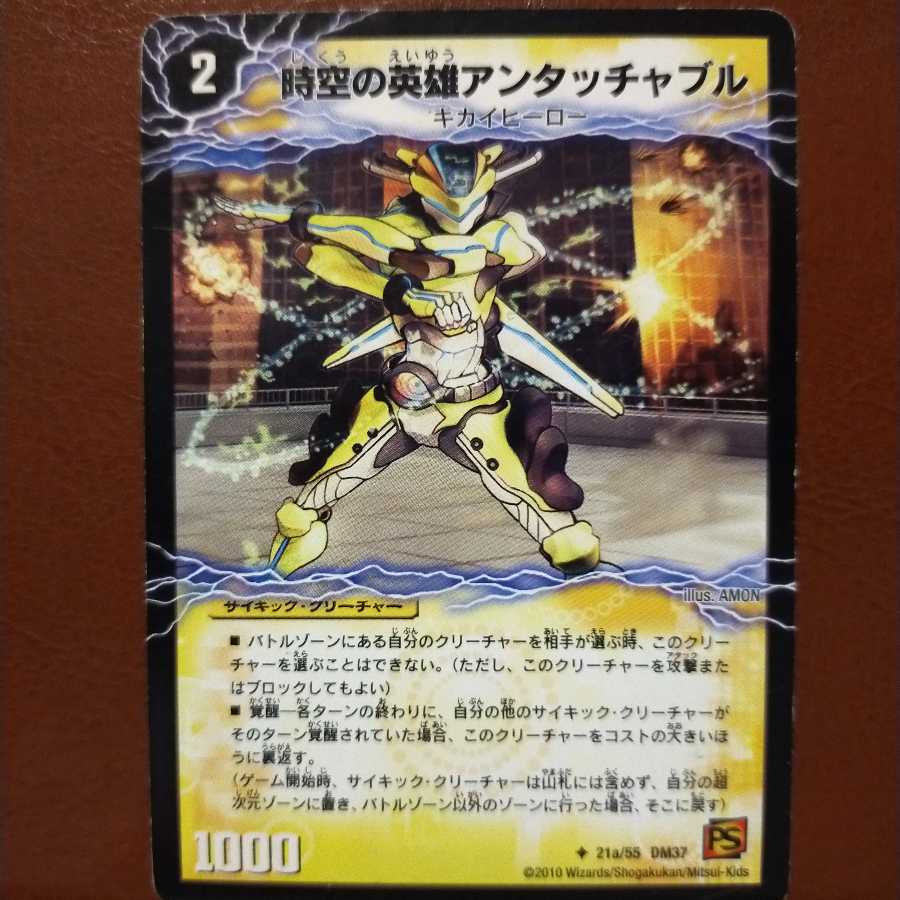 セット割引 時空の英雄アンタッチャブル|変幻の覚醒者アンタッチャブル・パワード