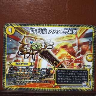 セット割引　Dの牢閣 メメント守神宮