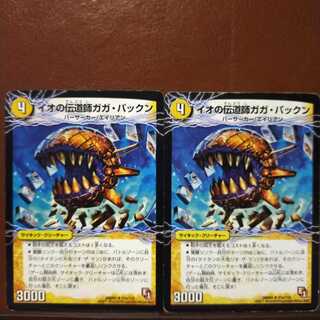 セット割引　イオの伝道師ガガ・パックン｜貪欲バリバリ・パックンガー(上)