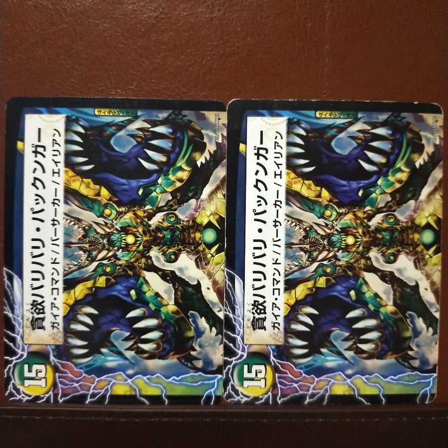 セット割引 イオの伝道師ガガ・パックン|貪欲バリバリ・パックンガー(上)