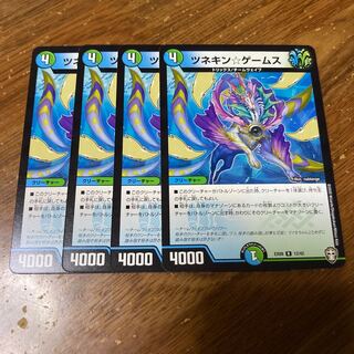 ツネキン☆ゲームス　4枚