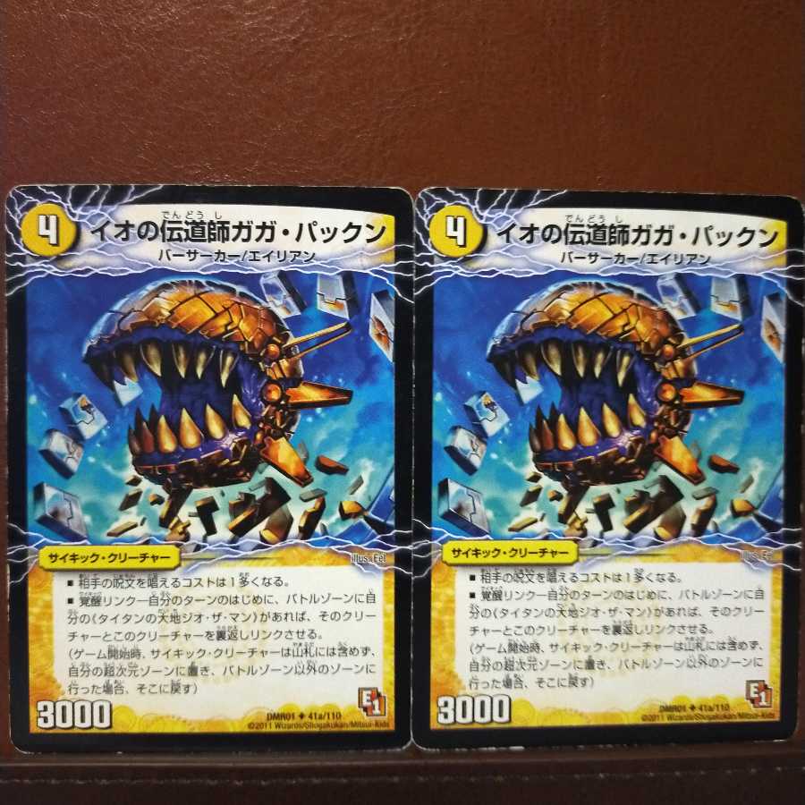 折れ セット割引 イオの伝道師ガガ・パックン|貪欲バリバリ・パックンガー(上)