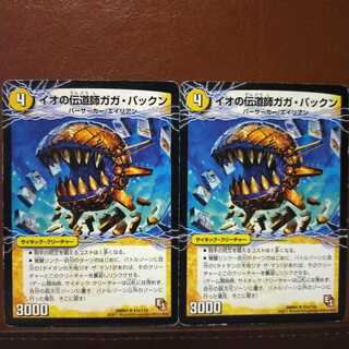 折れ　セット割引　イオの伝道師ガガ・パックン｜貪欲バリバリ・パックンガー(上)