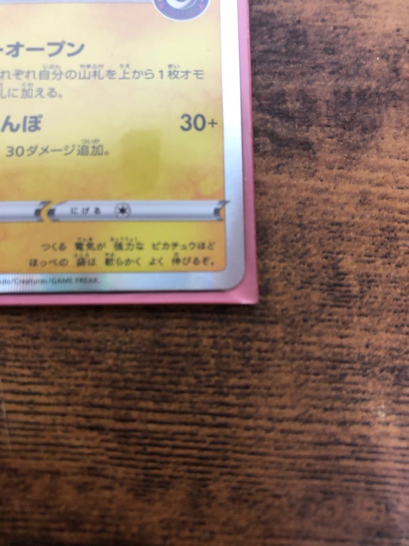 カナザワのピカチュウプロモ