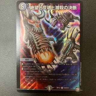 絶望と反魂と滅殺の決断(パーフェクト・ダークネス) SR