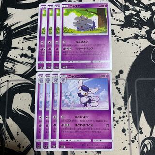 ニャスパー　ニャオニクス