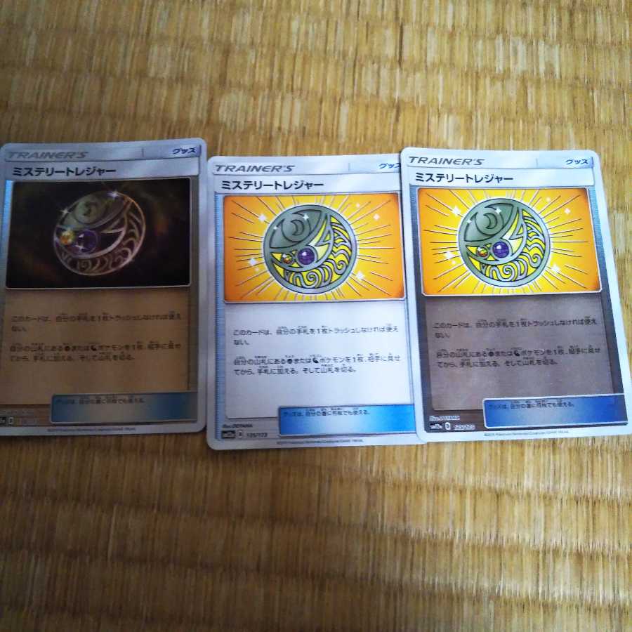 ミステリートレジャー