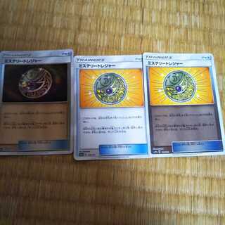 ミステリートレジャー