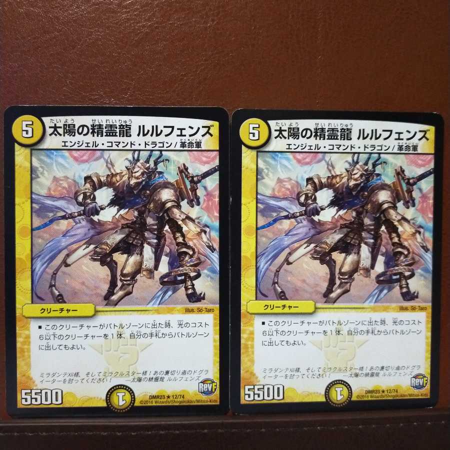 セット割引 太陽の精霊龍 ルルフェンズ