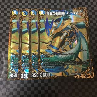 青寂の精霊龍カーネル　4枚