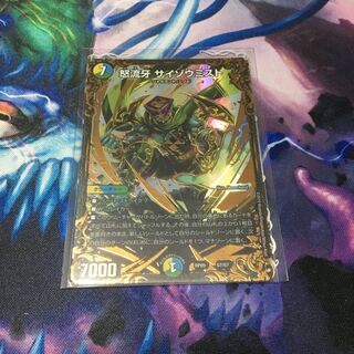 サイゾウミスト