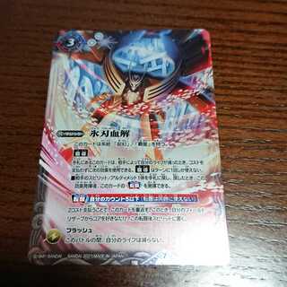 バトスピ　氷刃血解　ミブロック・バラガン・オリジン