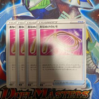 あなぬけのヒモ