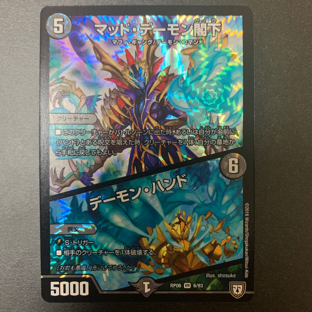 マッド・デーモン閣下|デーモン・ハンド VR