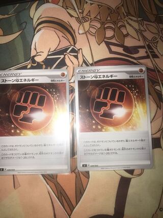 翌日発送　ストーン闘エネルギー　2枚セット