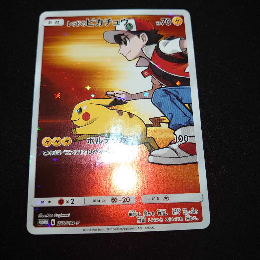 レッドのピカチュウ