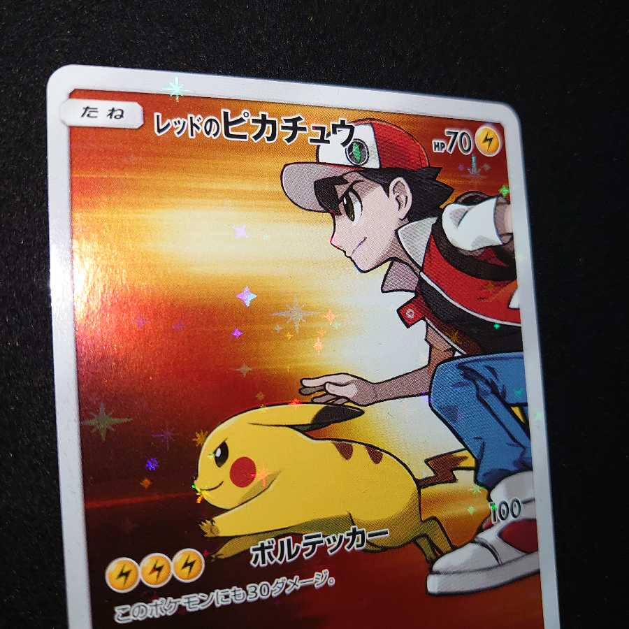 レッドのピカチュウ