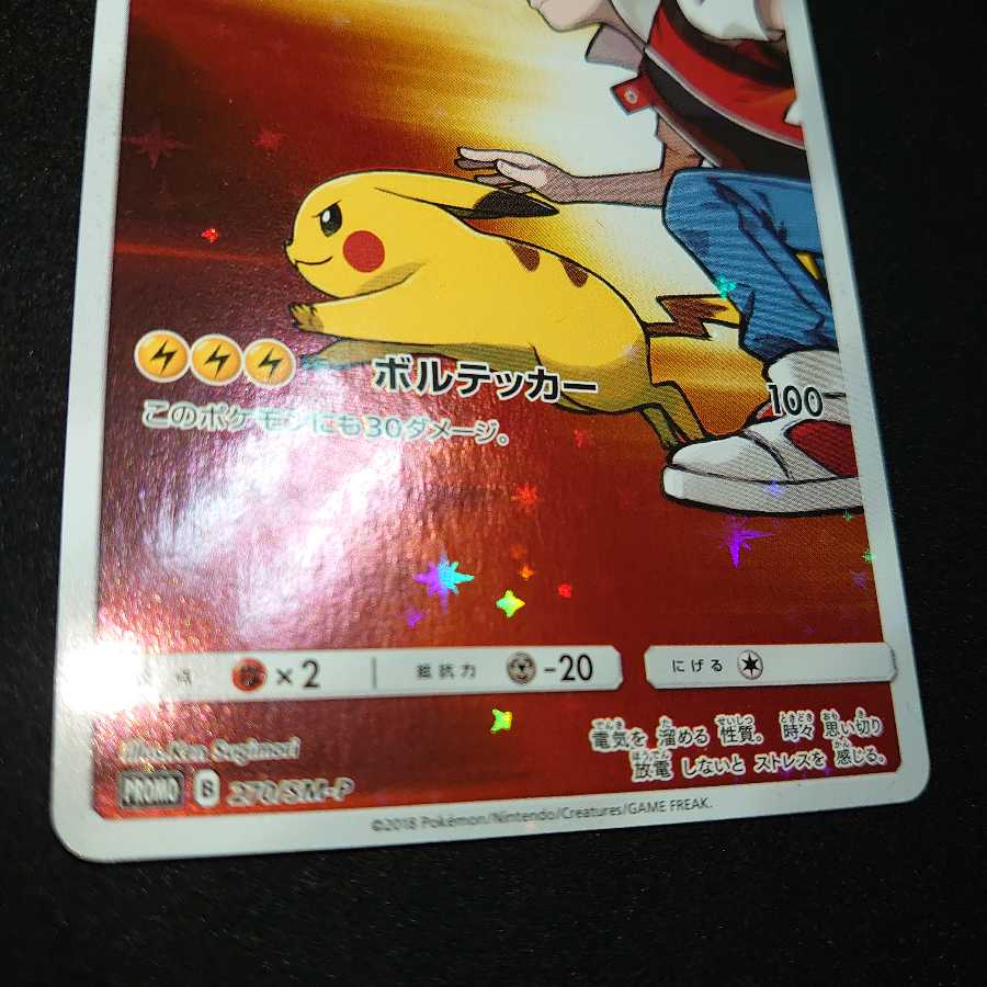 レッドのピカチュウ