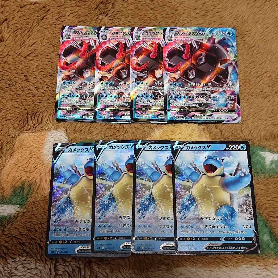 カメックスV4枚カメックスVMAX4枚