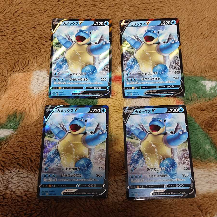 カメックスV4枚カメックスVMAX4枚