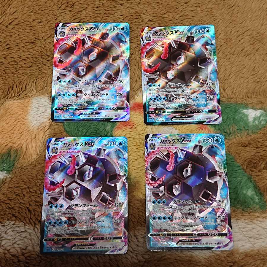 カメックスV4枚カメックスVMAX4枚