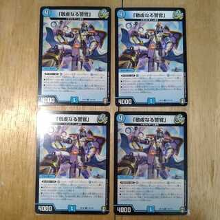 「敬虔なる警官」 4枚セット