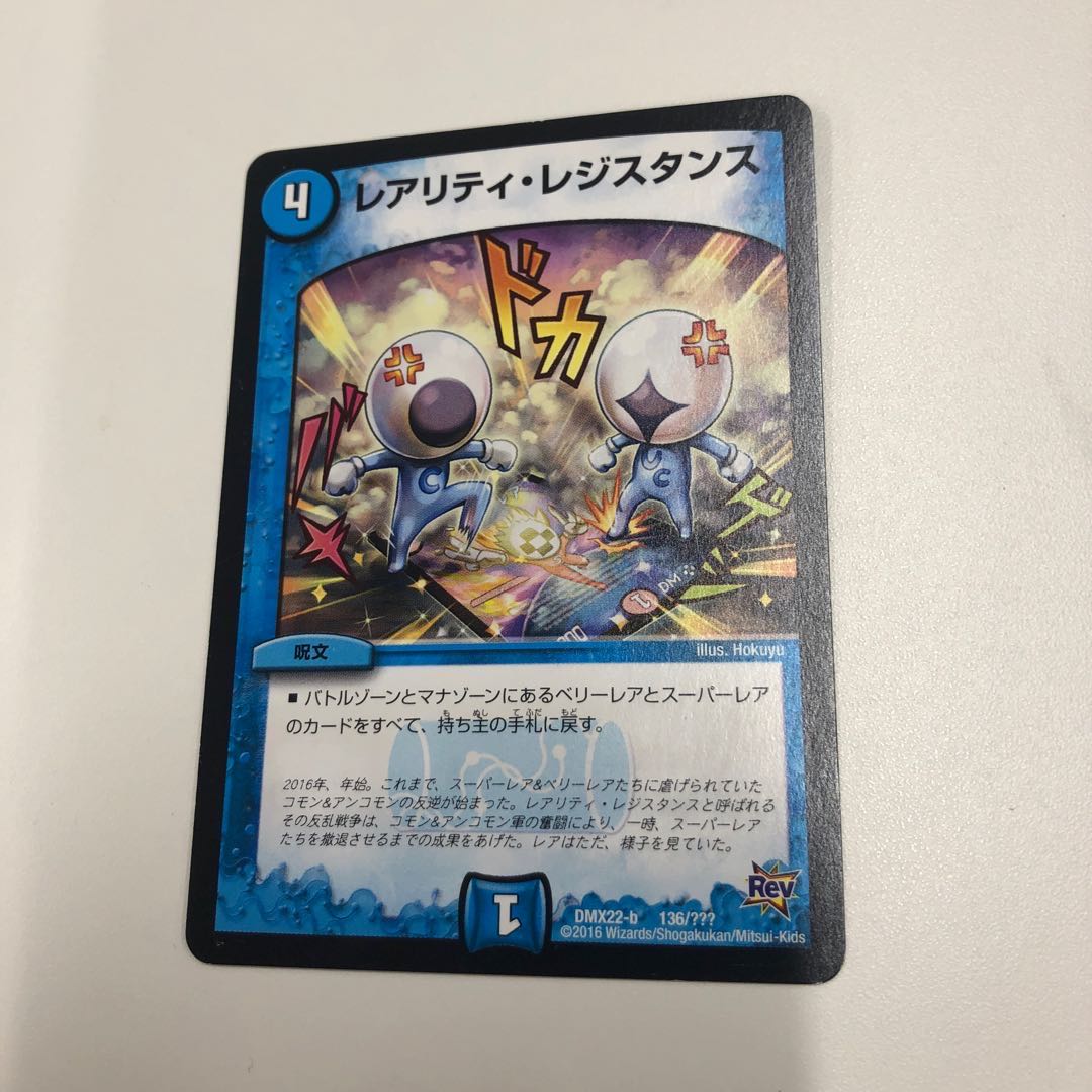 レアリティ・レジスタンス