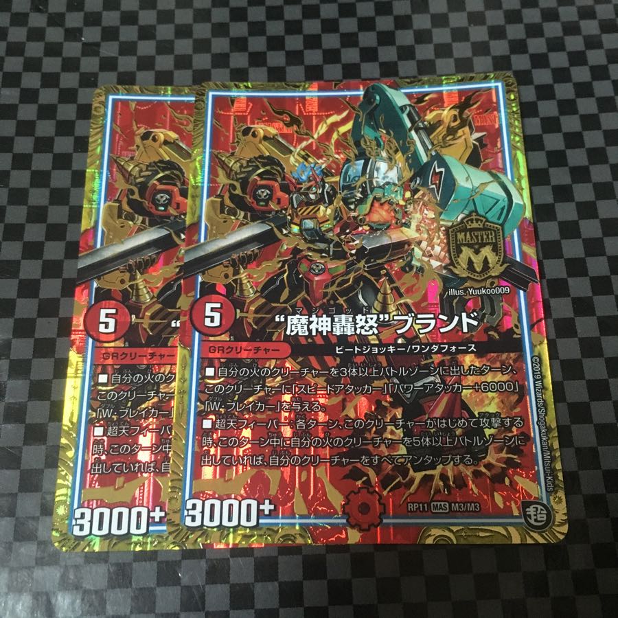 魔神轟怒ブランド 2枚