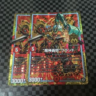 魔神轟怒ブランド　2枚