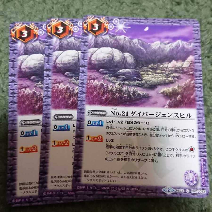 バトスピ No.21 ダイバージェンスヒル