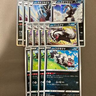 ガラルタチフサグマ(R仕様) あらくれシャウト　進化ライン各4枚セット