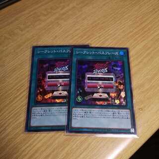 【2枚セット】シークレット・パスフレーズ スーパーレア　DBGI-JP020