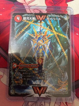 銀河大剣 ガイハート｜熱血星龍 ガイギンガ