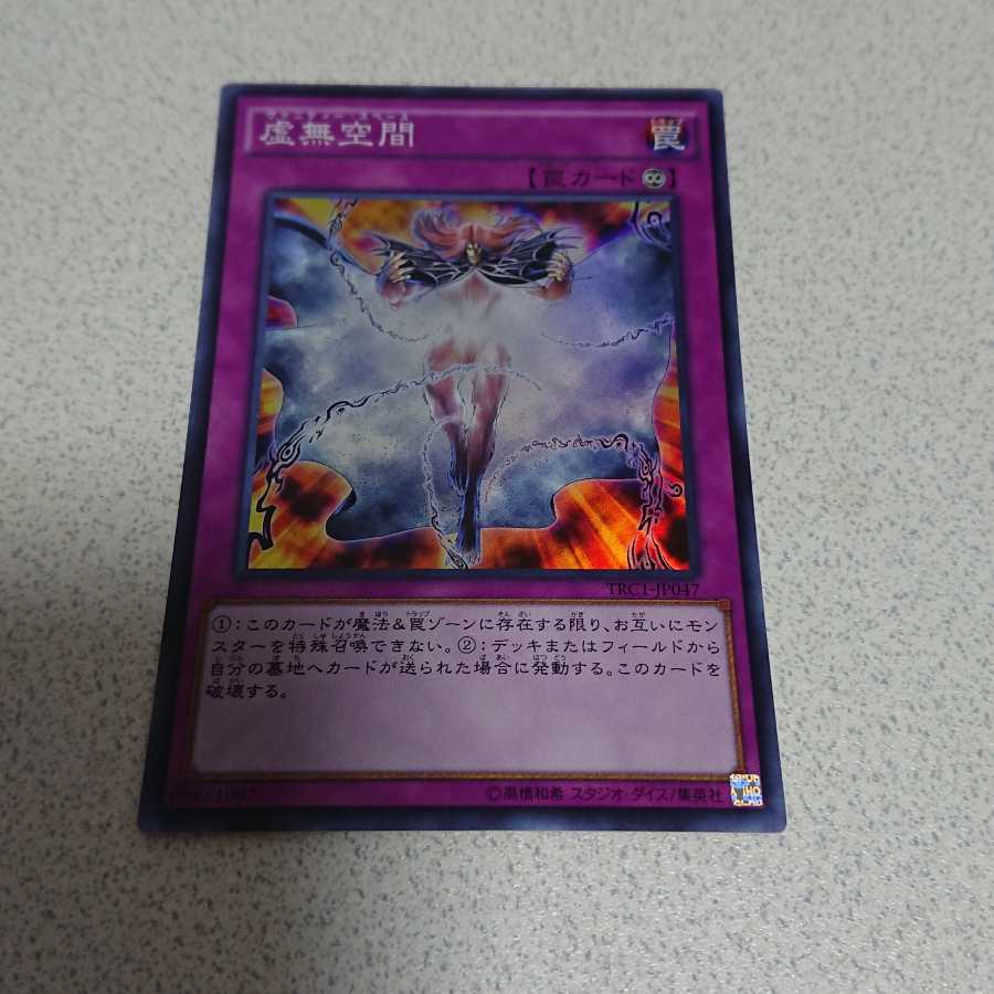 虚無空間 スーパー