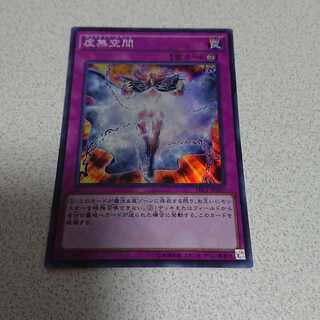 虚無空間 スーパー