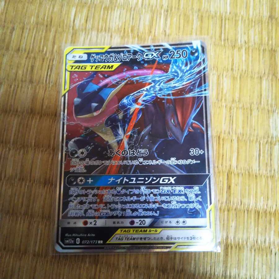 ゲッコウガ&ゾロアークgx