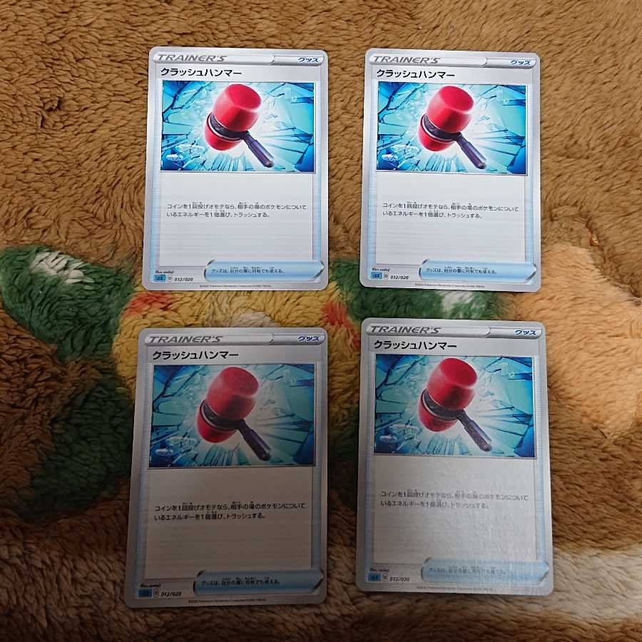 しんかのおこう4枚クラッシュハンマー4枚