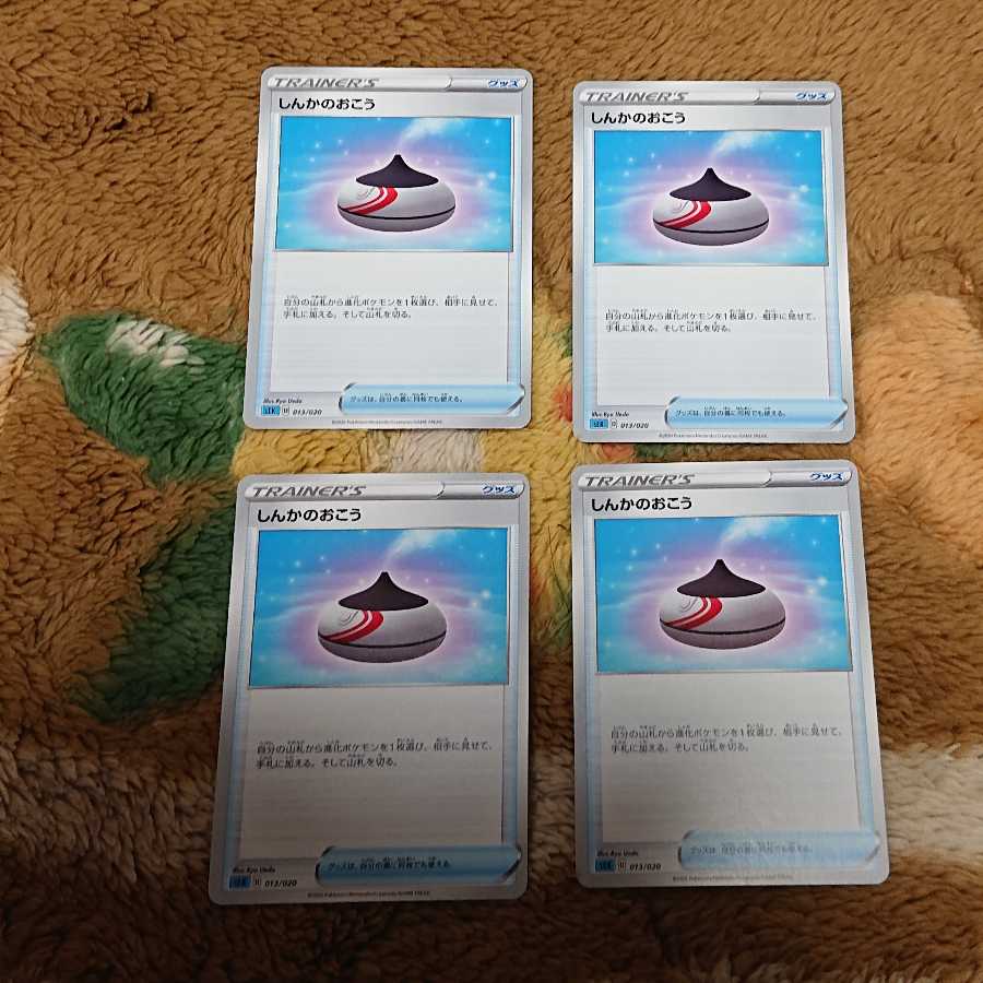 しんかのおこう4枚クラッシュハンマー4枚