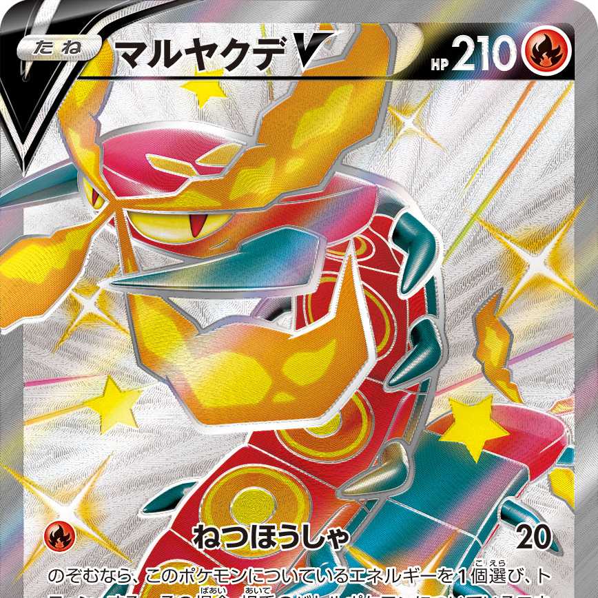 マルヤクデV SSR