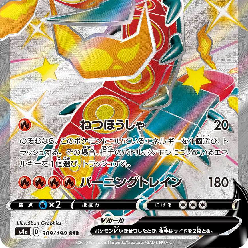 マルヤクデV SSR