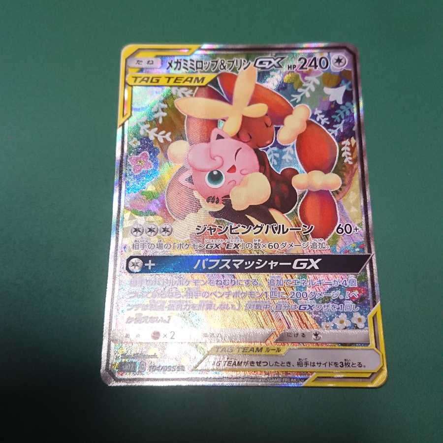 メガミミロップ&プリンGX