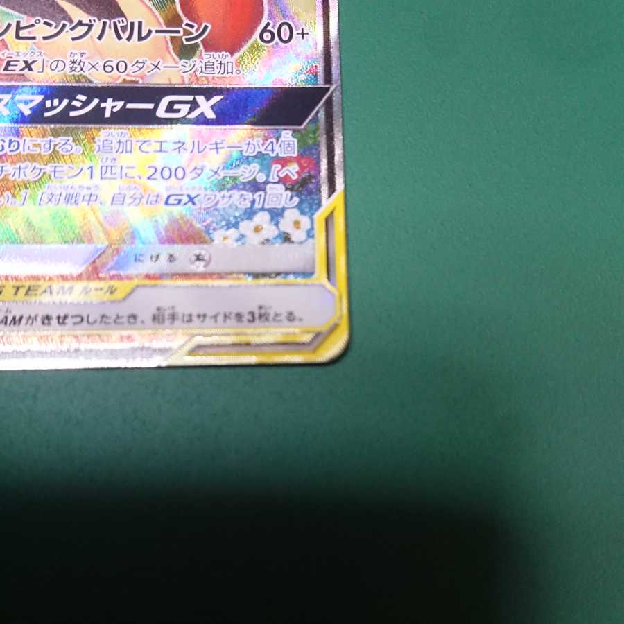 メガミミロップ&プリンGX