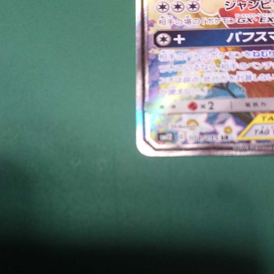 メガミミロップ&プリンGX