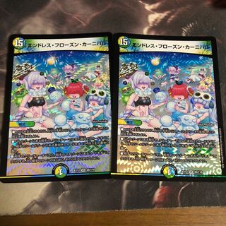 エンドレス・フローズン・カーニバル