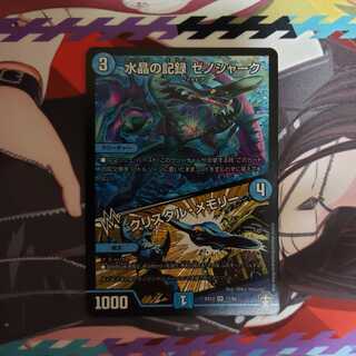 水晶の記憶　ゼノシャーク/クリスタル・メモリー