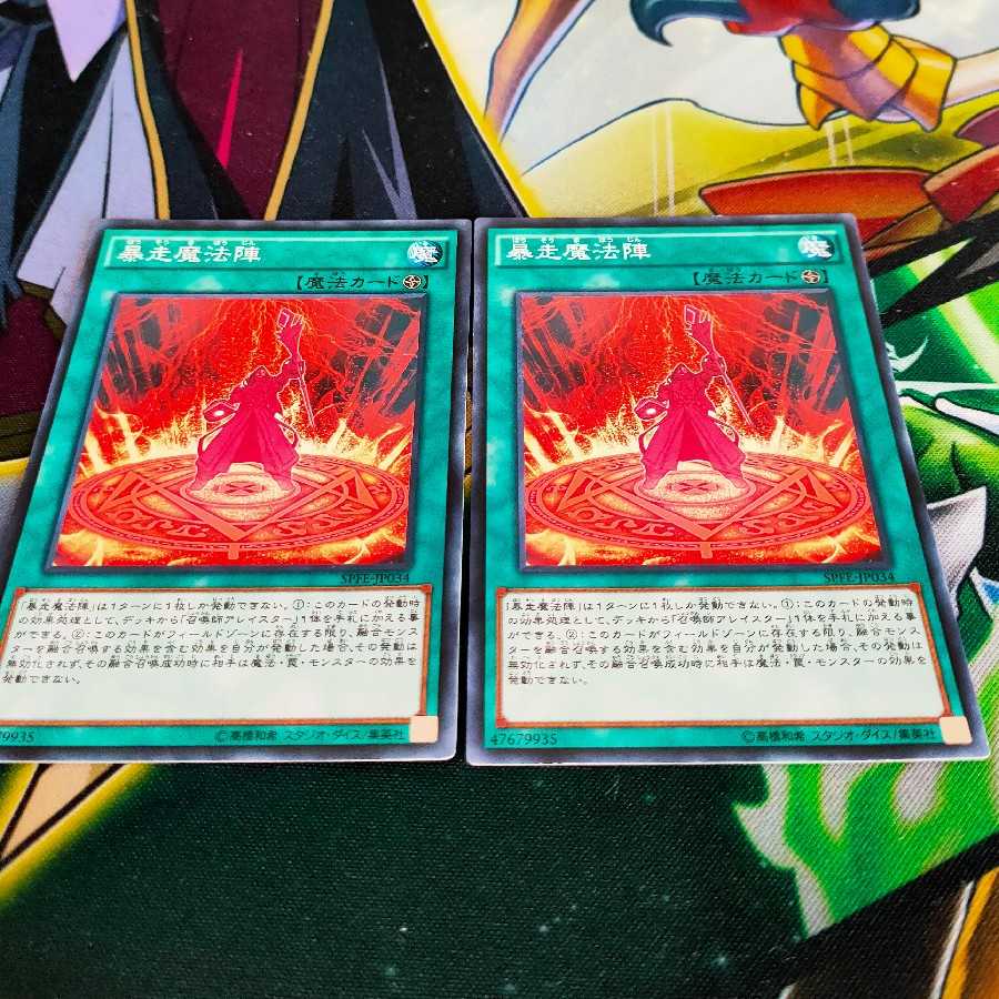 暴走魔法陣 ノーマル×2