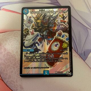 ゼロの裏技ニヤリー・ゲット C-foil まっしー様専用